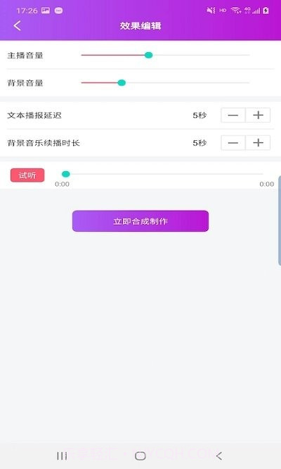 文字配音助手截图3 文字配音助手截图3