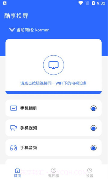 酷享投屏截图3 酷享投屏截图3