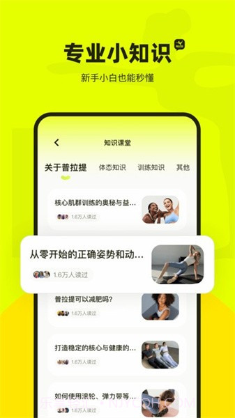 普拉提运动手机版截图3 普拉提运动手机版截图3
