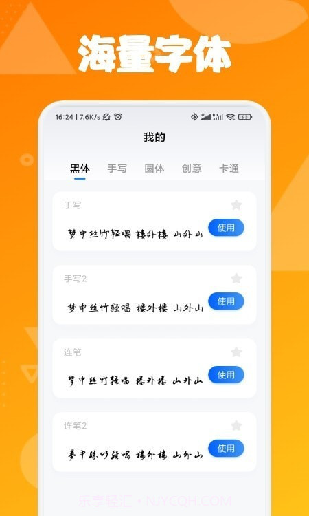 字体屋截图3 字体屋截图3