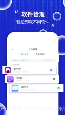 飞速手机清理大师截图5 飞速手机清理大师截图5