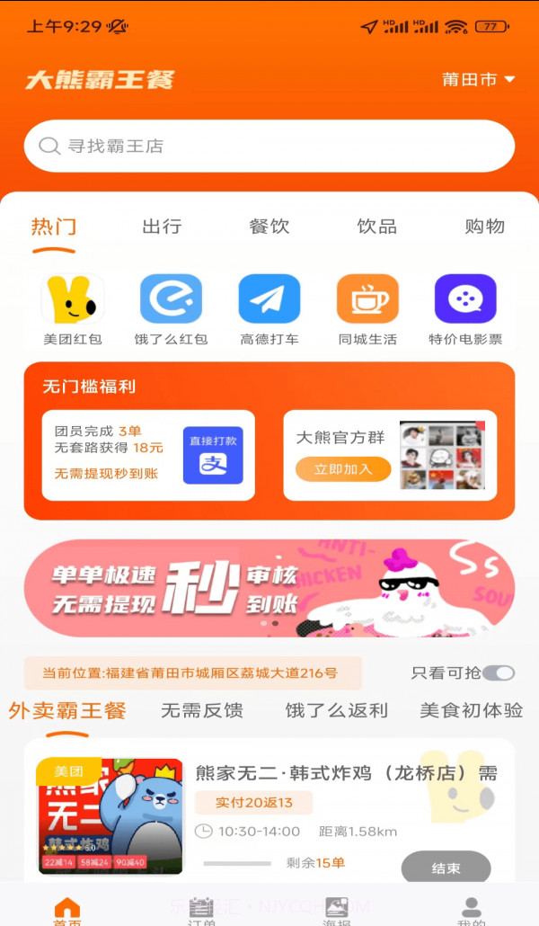 大熊霸王餐截图4 大熊霸王餐截图4