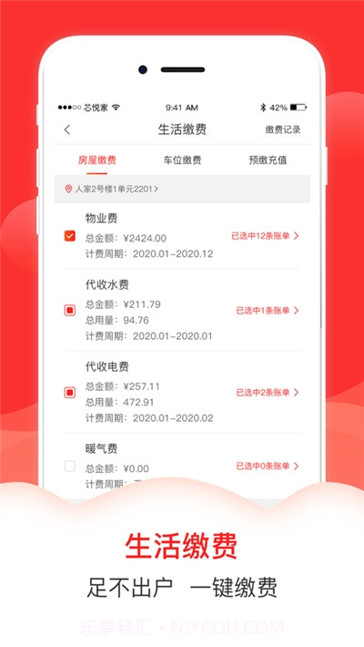 芯悦家业主端截图3