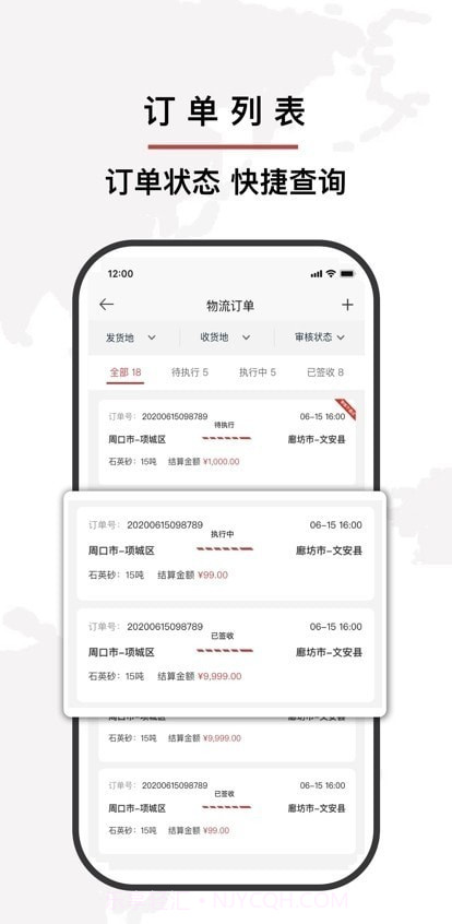 安运物流截图1 安运物流截图1