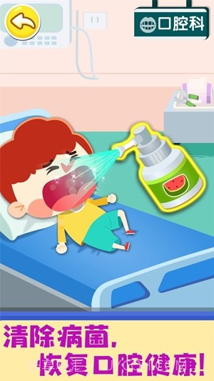 宝宝城市诊所截图4 宝宝城市诊所截图4