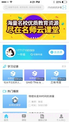 名师云课堂截图2 名师云课堂截图2