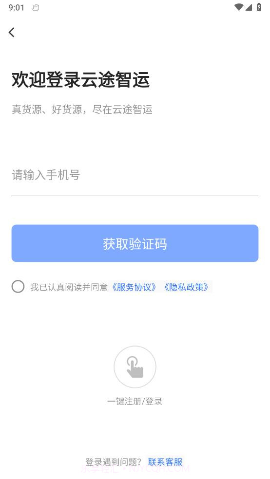 云途智运截图1