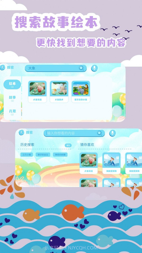 少儿绘本故事大全截图4 少儿绘本故事大全截图4