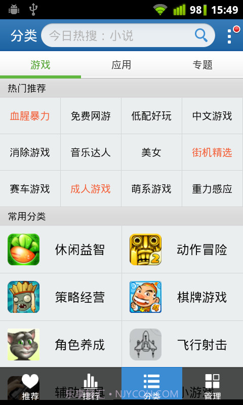 金山手机助手截图2 金山手机助手截图2