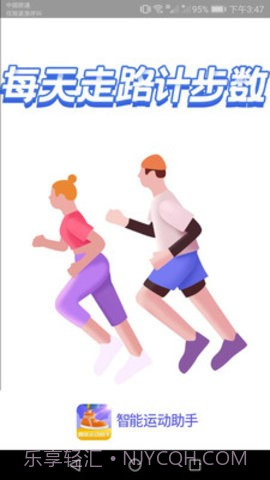 智能运动助手截图1