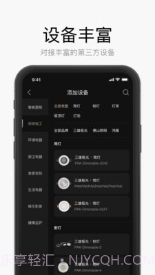星络家居截图2 星络家居截图2