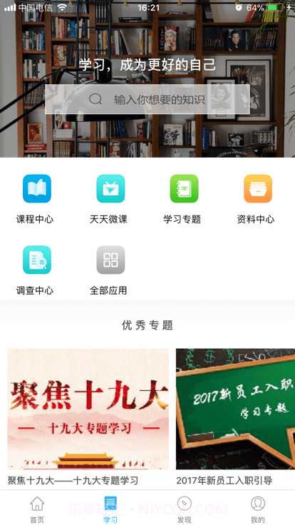 苏电e学堂截图1 苏电e学堂截图1