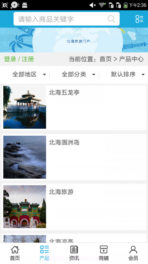 北海旅游通最新版截图2 北海旅游通最新版截图2