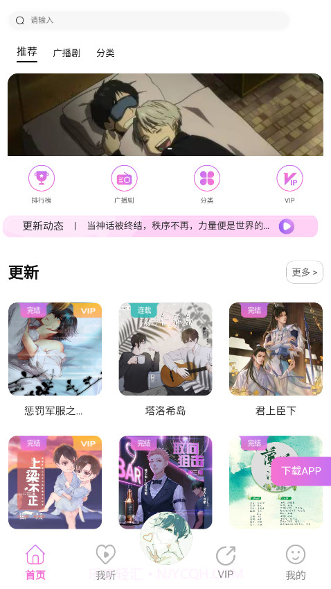 雅米fm广播剧2022截图2 雅米fm广播剧2022截图2