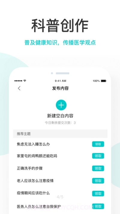 百度拇指医生(医生版)截图3