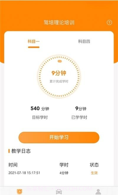 训美驾培截图1 训美驾培截图1