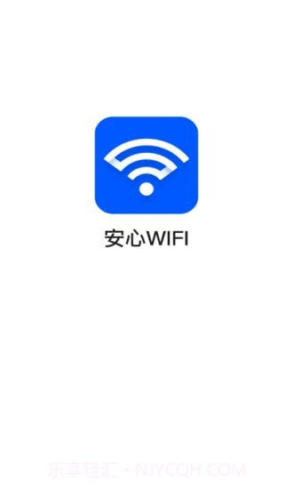 安心WiFi截图1