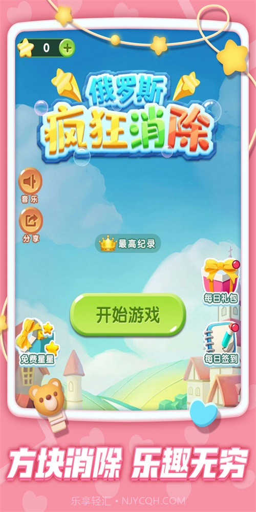 俄罗斯疯狂消除截图2 俄罗斯疯狂消除截图2