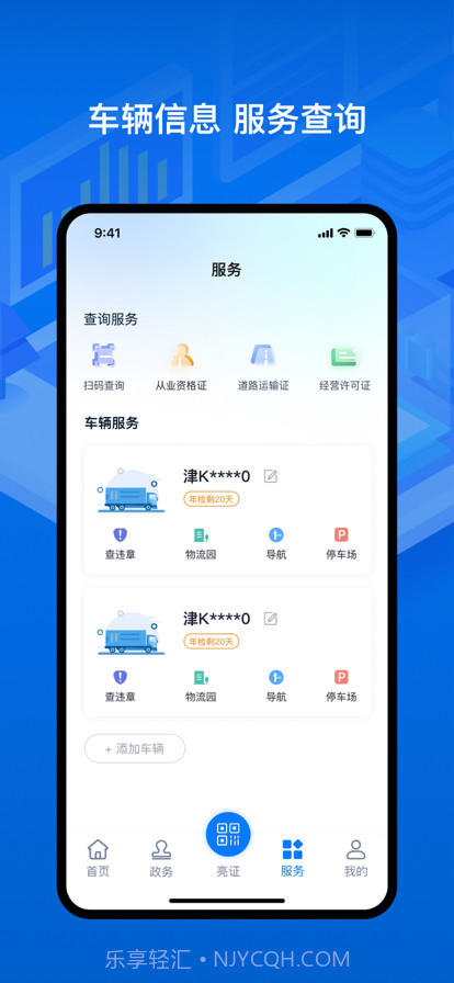 运证通截图5