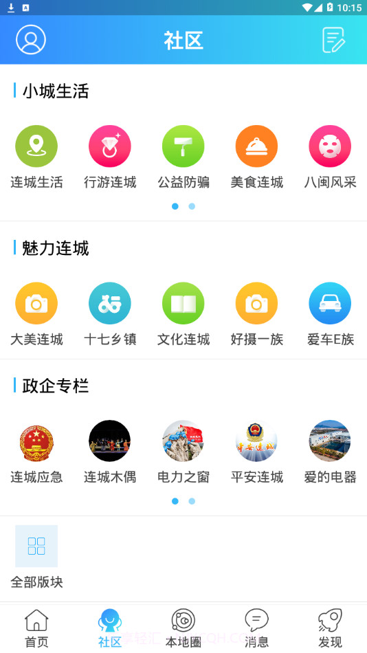 连城网截图2 连城网截图2