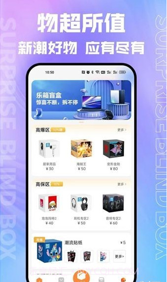 乐箱盲盒截图2 乐箱盲盒截图2