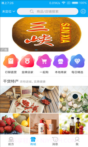 行聊截图2 行聊截图2