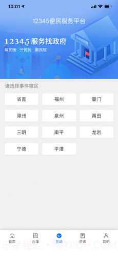 闽政通ios版截图1 闽政通ios版截图1