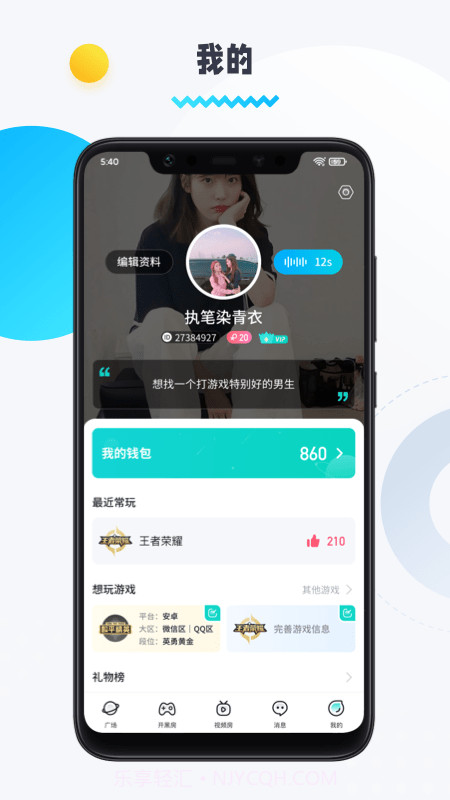 圈圈语音截图3 圈圈语音截图3