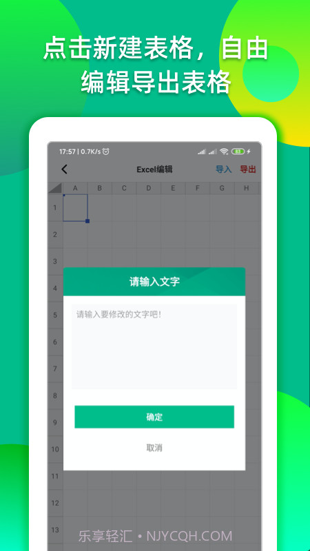 手机制作表格截图1 手机制作表格截图1