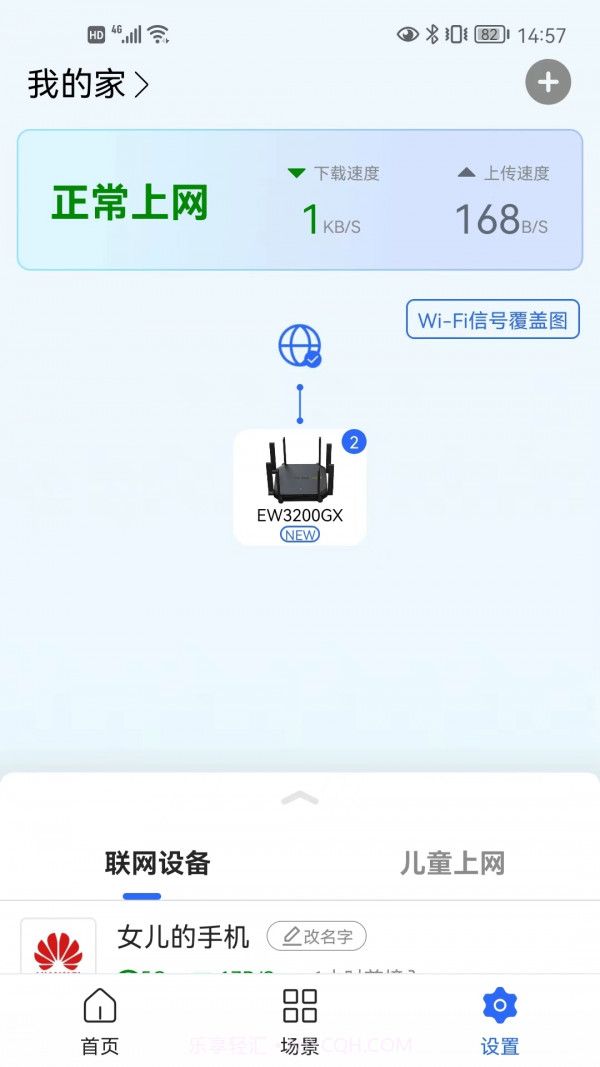 睿易家截图3 睿易家截图3
