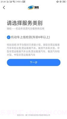 瑞检截图3 瑞检截图3