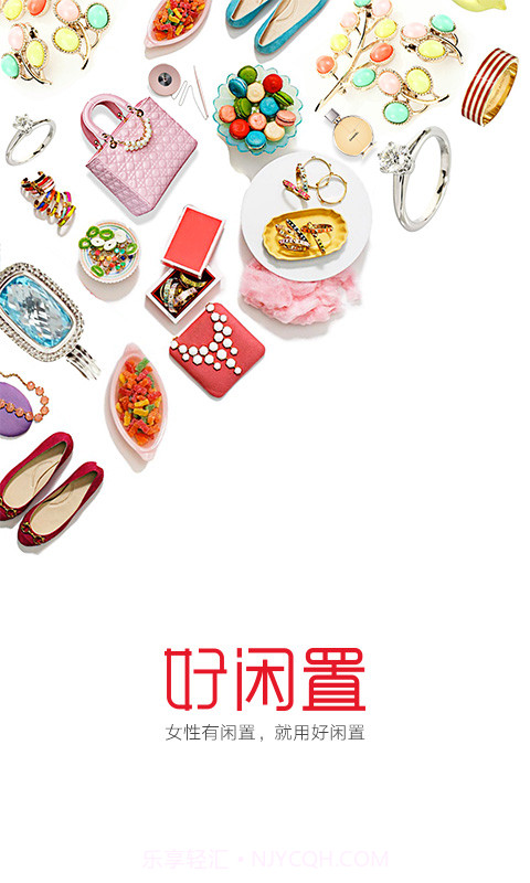 好闲置截图1 好闲置截图1