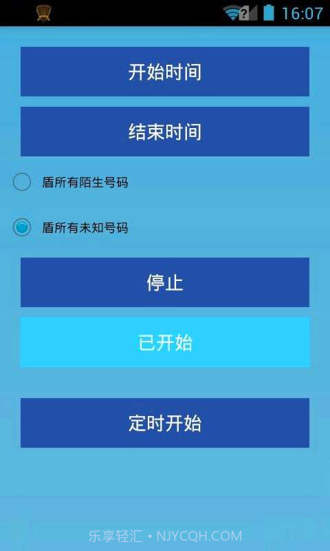 呼你盾牌截图4 呼你盾牌截图4