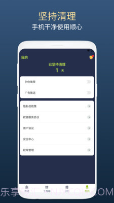 绿芽清理卫士截图2 绿芽清理卫士截图2