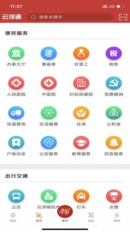 云浮通截图2 云浮通截图2