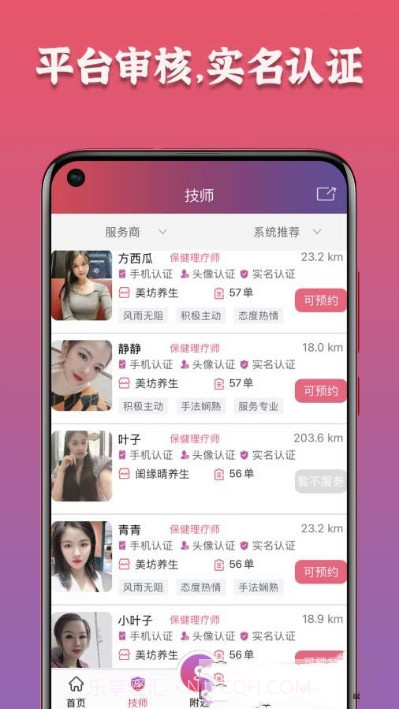 摩豚到家截图4 摩豚到家截图4