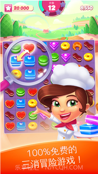 甜点消消乐截图1