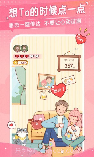 心动日常截图1 心动日常截图1