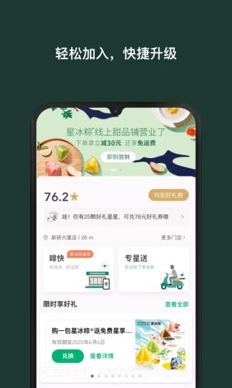 星巴克截图1 星巴克截图1