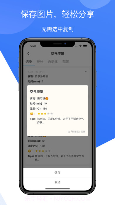 模板记截图6