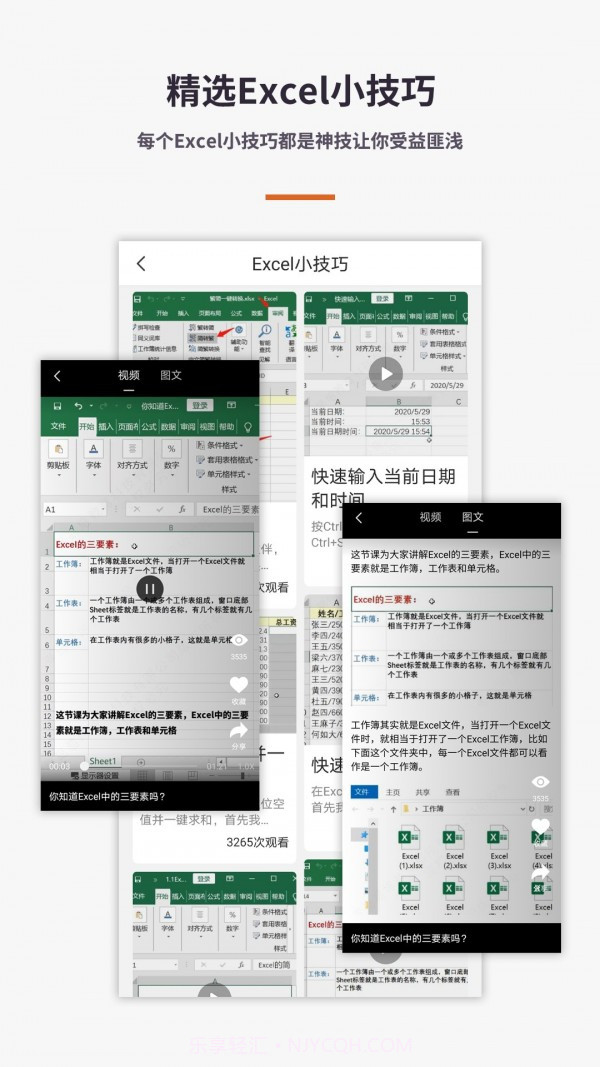 Excel电子表格教程截图4 Excel电子表格教程截图4