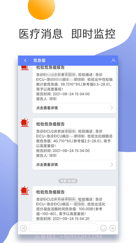 南京市中医院医护版截图3 南京市中医院医护版截图3