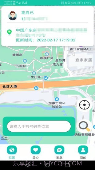 北斗快寻TA安卓截图4