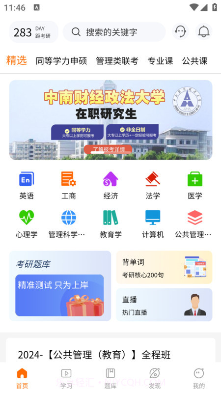 恰播课堂截图3 恰播课堂截图3