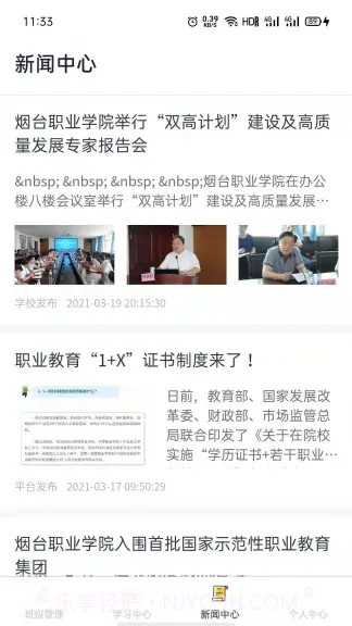1+X教师端截图4