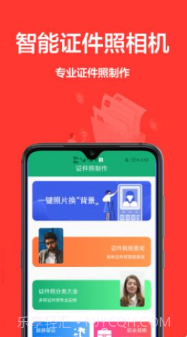一寸证件照免费截图1