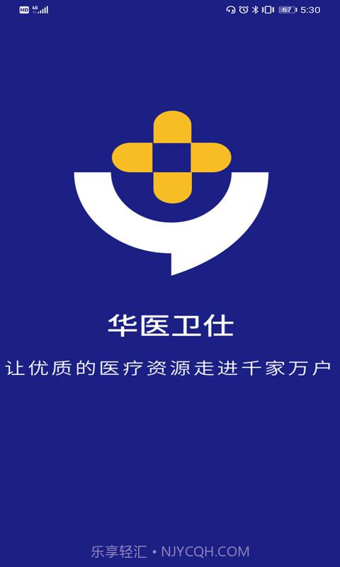 华医卫仕截图4 华医卫仕截图4