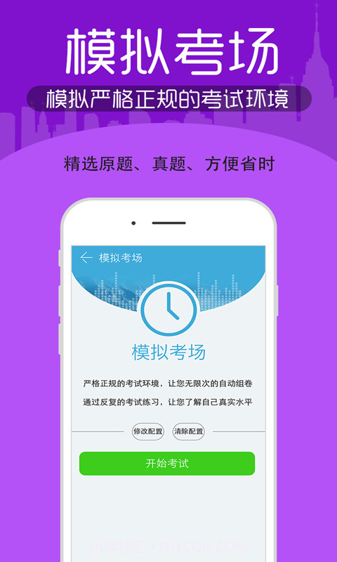 初中级经济师考试截图2 初中级经济师考试截图2