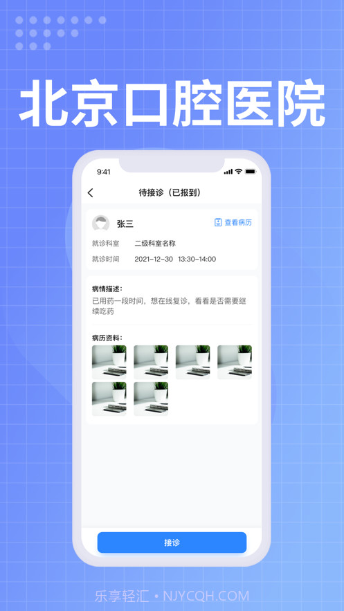 北京口腔医院医生端截图2 北京口腔医院医生端截图2