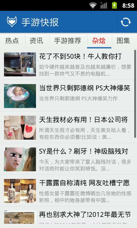 手游快报截图5